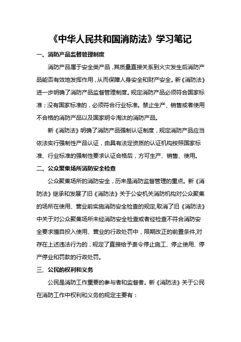 消防法学习笔记