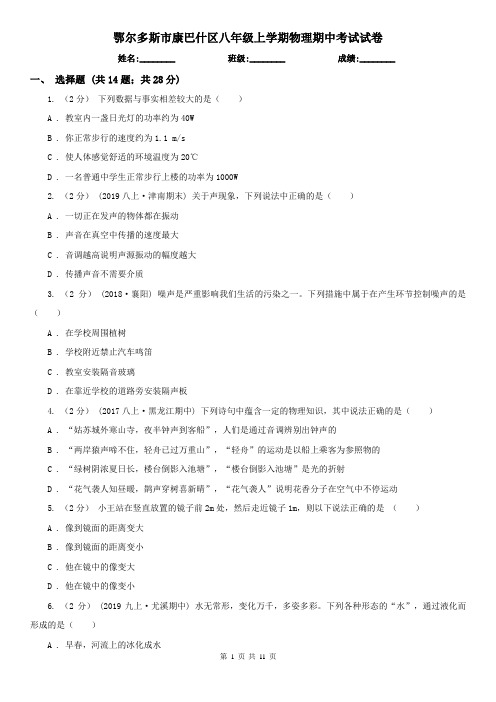 鄂尔多斯市康巴什区八年级上学期物理期中考试试卷