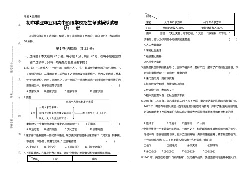 初中历史学业毕业质量检测和高中阶段学校招生考试试卷 (15)