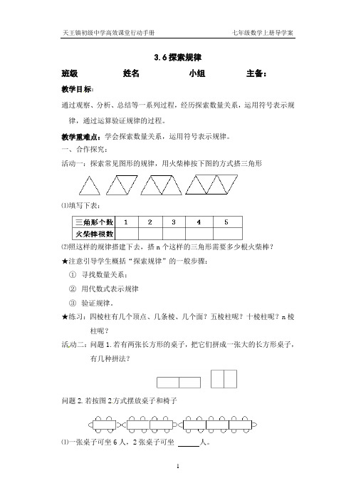 《探索规律》导学案