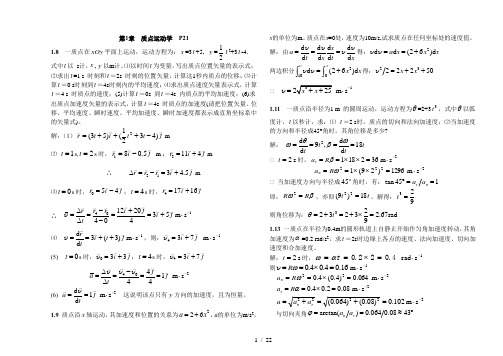 大学物理(上册)课后习题及答案