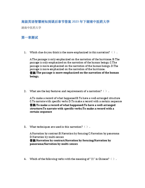 高级英语智慧树知到课后章节答案2023年下湖南中医药大学