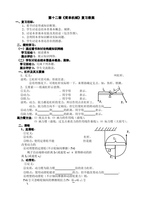 第十二章 简单机械复习教案