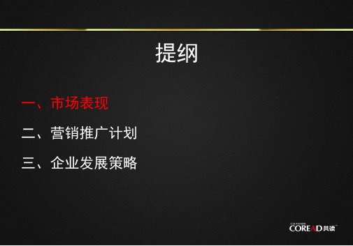 地产项目全年推广营销计划