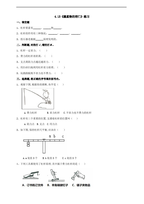 苏教版 五年级科学下册《撬重物的窍门》练习(含答案)