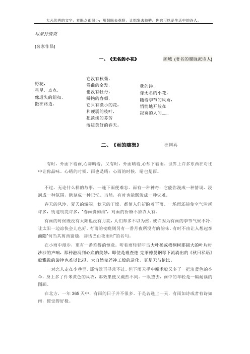 名家经典散文推荐