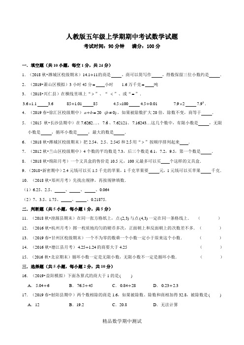 最新【人教版】五年级下册数学《期中检测试题》附答案