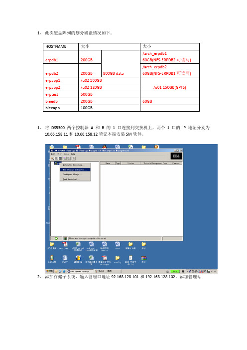 IBM DS5300配置指南