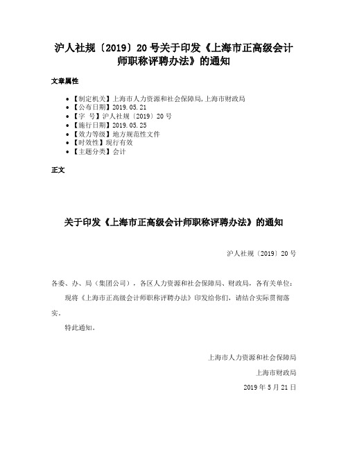 沪人社规〔2019〕20号关于印发《上海市正高级会计师职称评聘办法》的通知