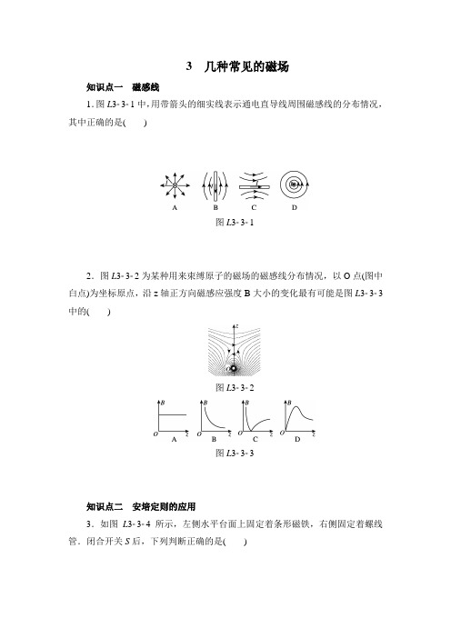 几种常见的磁场 每课一练(含解析) (17)