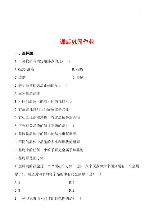 高中化学必修2世纪金榜教学资源课堂教学同步课件学案课后巩固作业 3.1