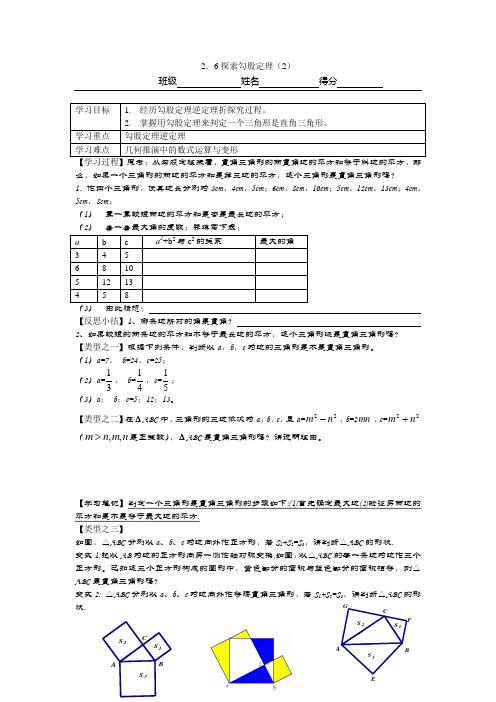 浙教版八上《探索勾股定理》word导学案