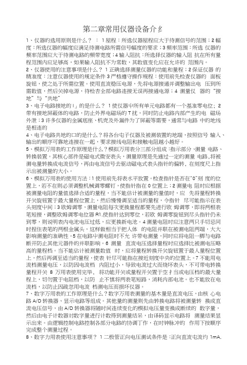 电子技术基础复习总结.docx