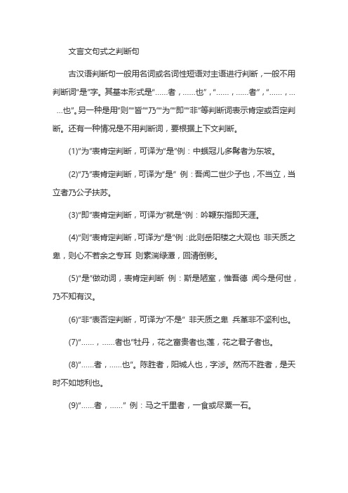 文言文中判断句的标志及例句