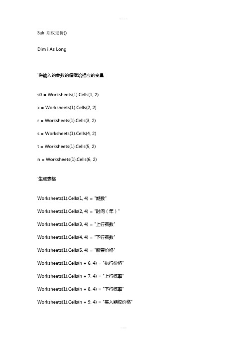 股票期权二叉树定价-excel-VBA程序