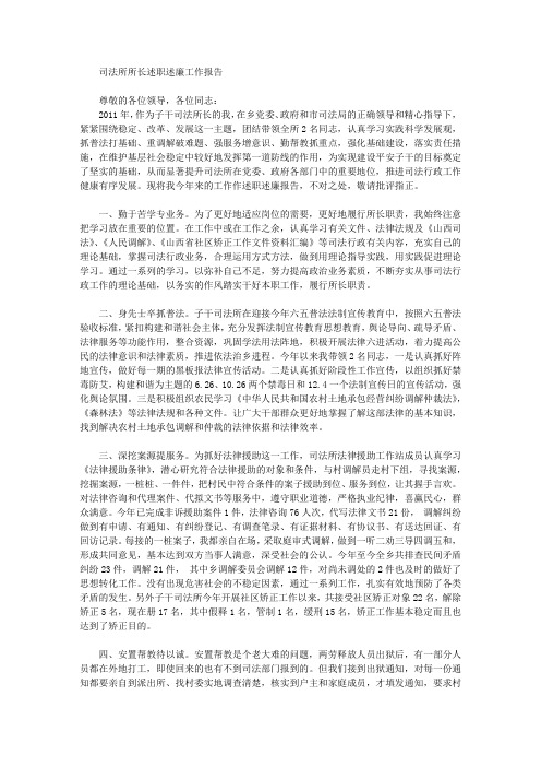 司法所所长述职述廉工作报告