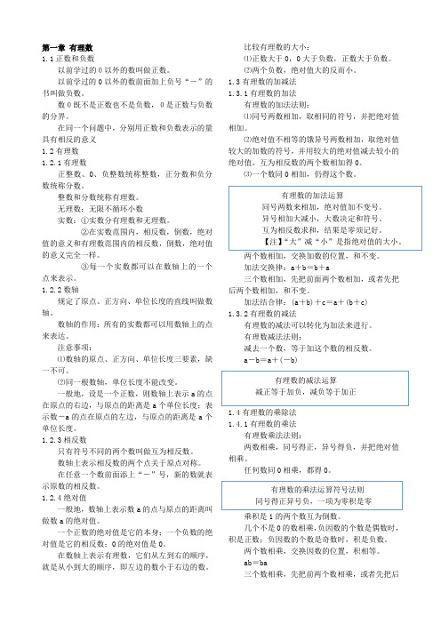 第一章有理数概念