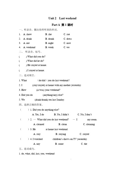 人教PEP版六年级英语下册Unit 2 Part A 第一课时课时练含答案