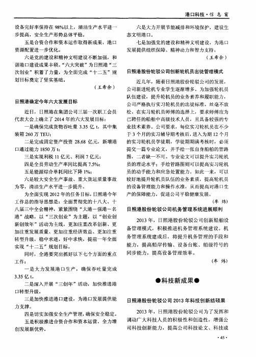 日照港股份轮驳公司机务管理系统进展顺利