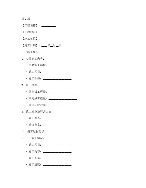 工程内页施工日志模板(3篇)