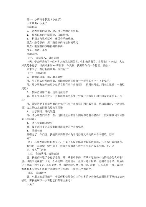 有关小兔子的儿歌教案