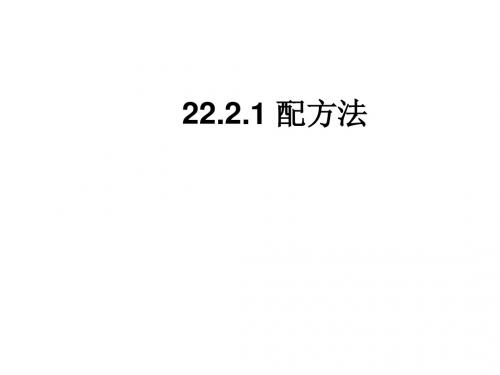 配方法