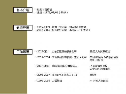 战略人才管理体系PPT课件