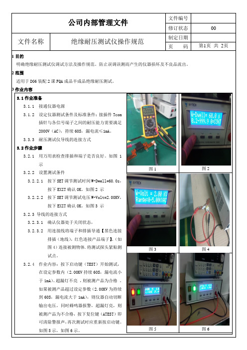 绝缘耐压测试仪操作规范