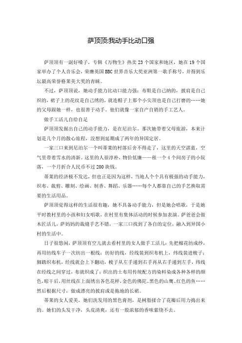 萨顶顶-我动手比动口强