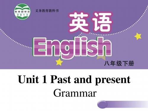 【牛津版】八年级下册：Unit 1 Past and Present Grammar课件