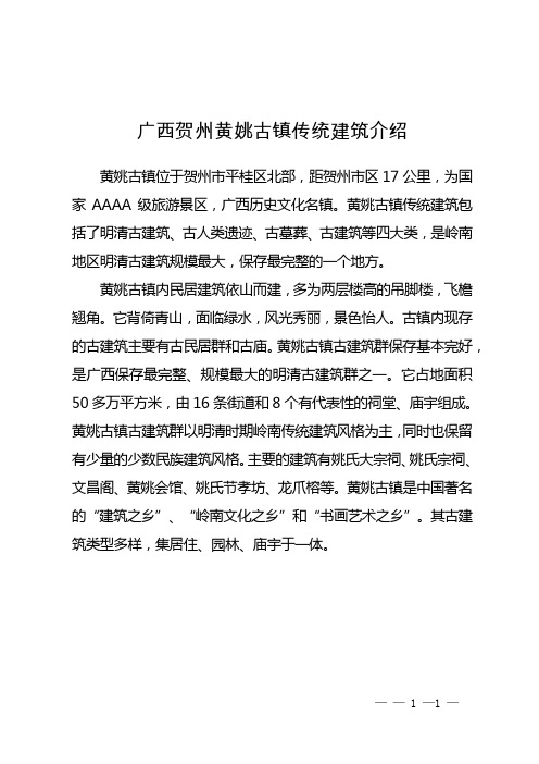 广西贺州黄姚古镇传统建筑介绍