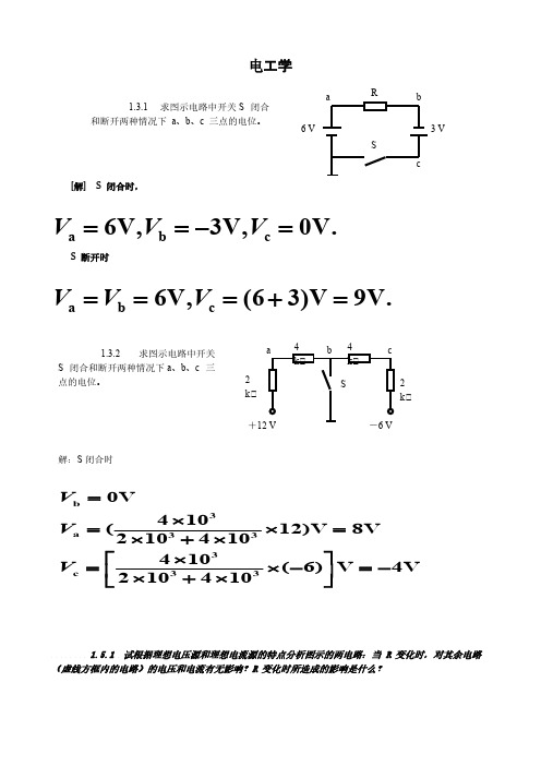 电工学(少学时)唐介主编课后习题答案