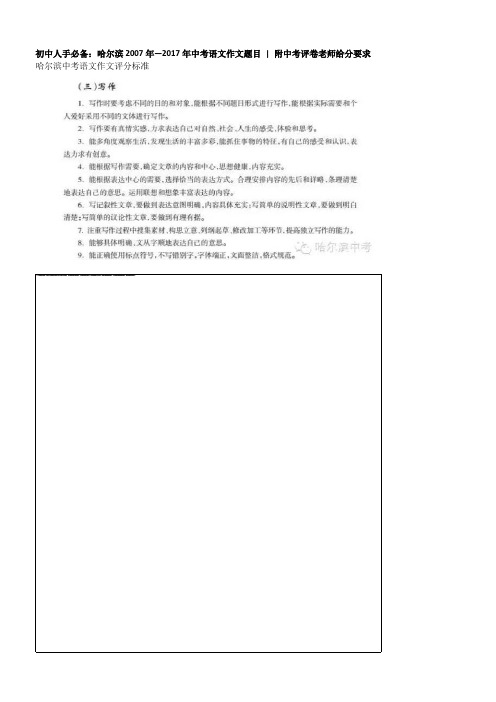 2007----2018哈市中考作文汇总