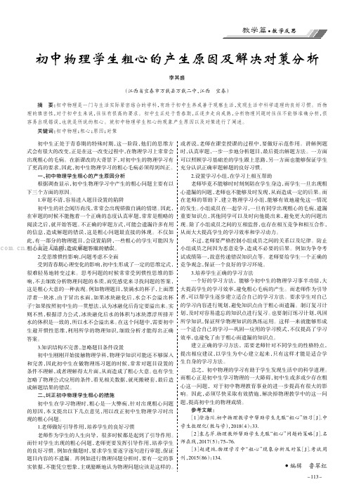 初中物理学生粗心的产生原因及解决对策分析