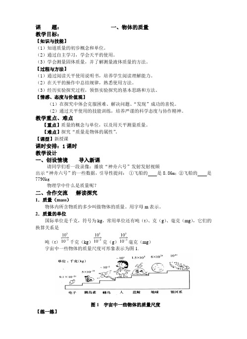 苏科版 物理 第六章 物质的物理属性 教案