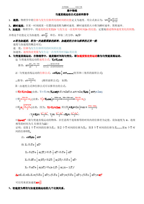 高一物理--匀变速直线运动的公式推导整理