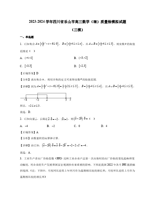 2023-2024学年四川省乐山市高三数学(理)质量检模拟试题(三模)含解析