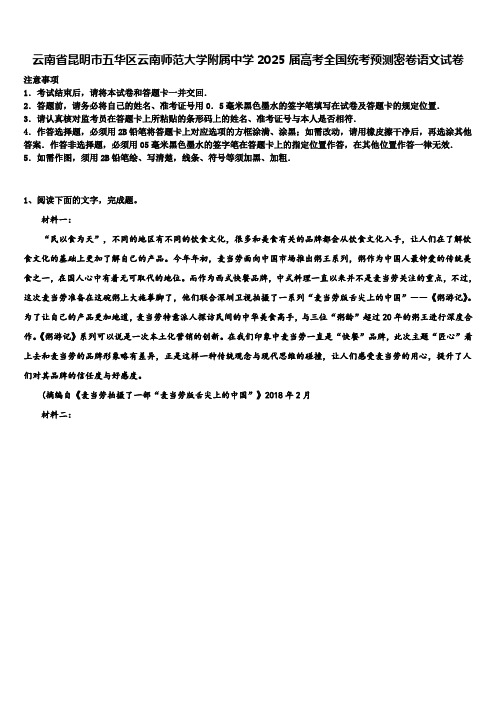 云南省昆明市五华区云南师范大学附属中学2025届高考全国统考预测密卷语文试卷含解析