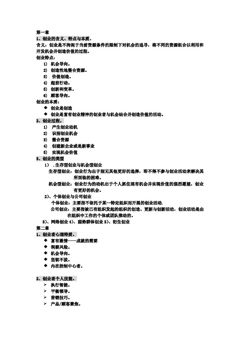 创业学