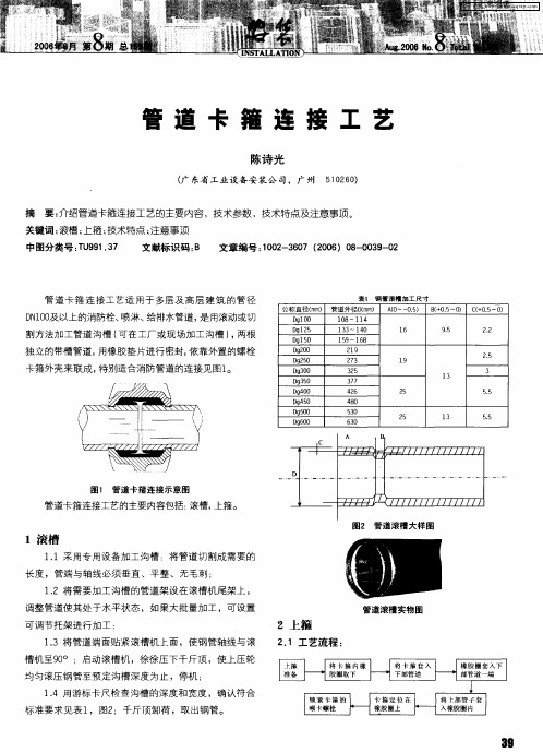 管道卡箍连接工艺