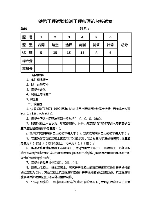 铁路工程试验检测工程师理论考核试卷