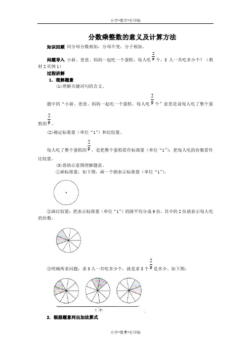 人教版-数学-六年级上册-《分数乘整数》知识讲解 分数乘整数的意义及计算方法