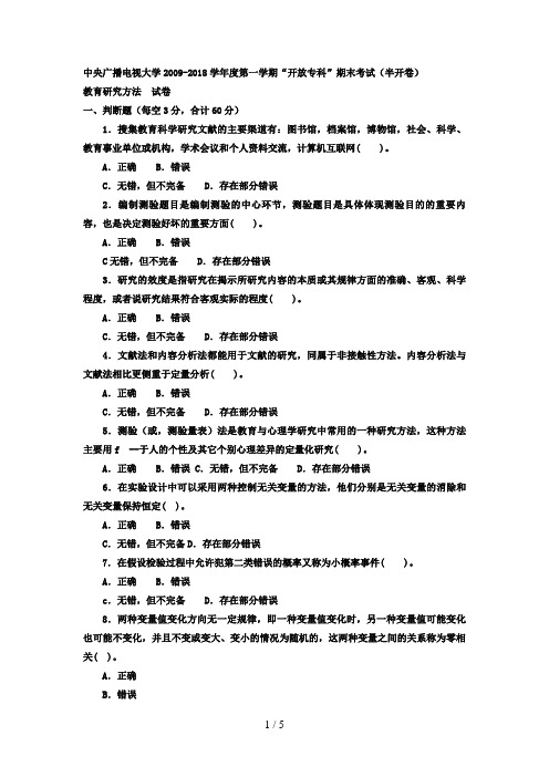 电大专科教育管理《教育研究方法》试题及答案4