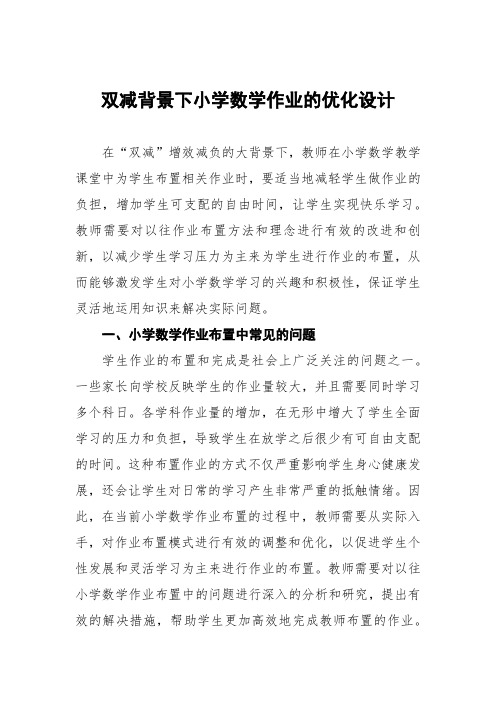 双减背景下小学数学教师该如何设计数学作业经典案例