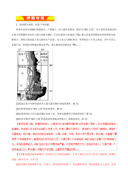 专题15+世界地理(押题专练)-2019年高考地理二轮复习精品资料-含解析