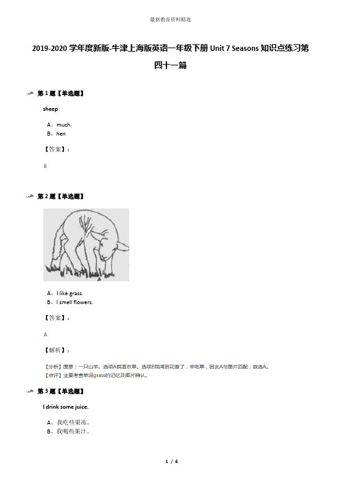 2019-2020学年度新版-牛津上海版英语一年级下册Unit 7 Seasons知识点练习第四十一篇