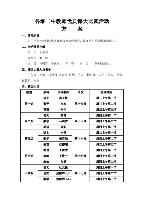 谷堆二中特岗优质课大比武