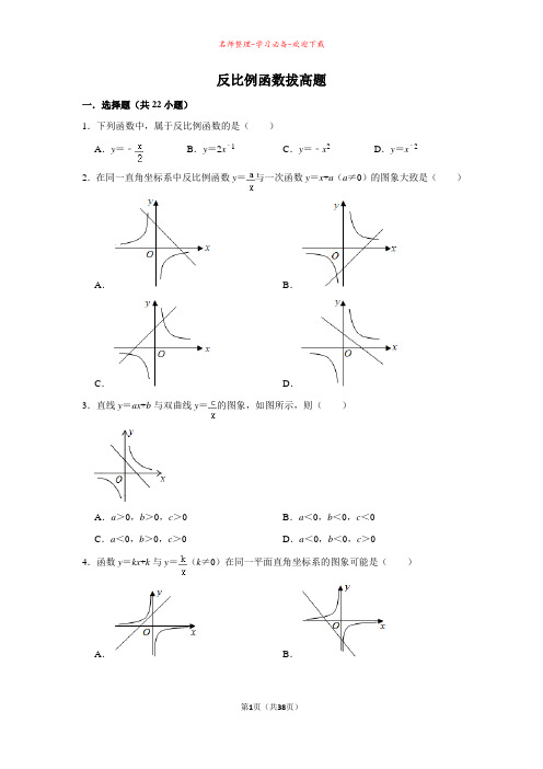 反比例函数拔高题