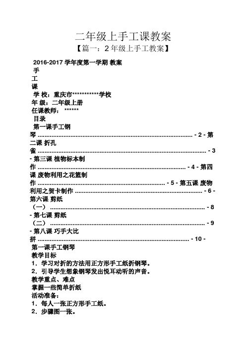 二年级上手工课教案