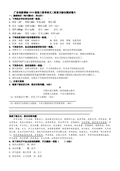 广东省2019届高三二轮复习语文综合测试卷六含答案